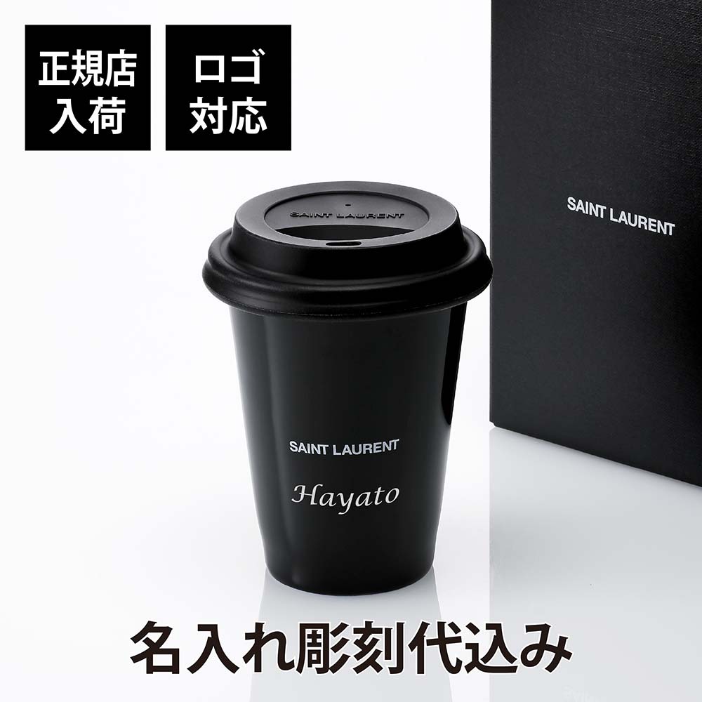 SAINT  LAURENT　サンローラン　マグ　水筒　ボトル　シルバー 楽天市場】【名入れ代込み】【正規店ラッピング無料】SAINT