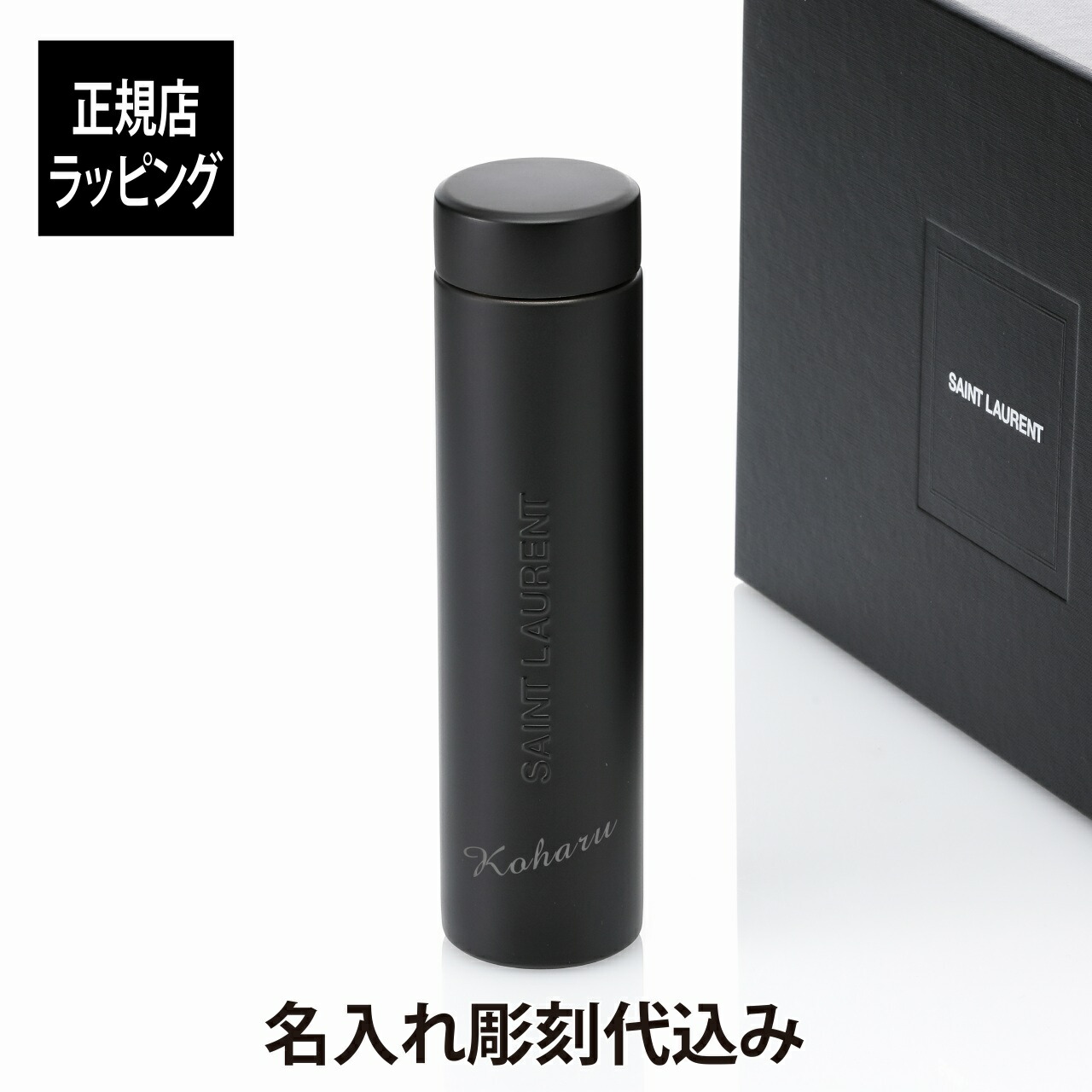 SAINT  LAURENT　サンローラン　マグ　水筒　ボトル　ゴールド 名入れ代込み】【正規店ラッピング無料】SAINT LAURENT サン