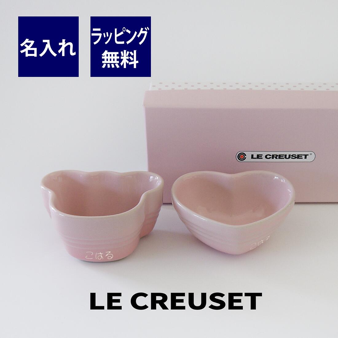 名前など彫刻 ラッピング無料でギフトにも最適です ル クルーゼ Le Creuset ベビー ツイン ラムカン ミルキーピンク ベアー ハート 名入れ彫刻代込みラッピング無料 正規品出産祝 記念日 お祝い 名前 ベビーグッズ コップ 男の子 女の子 ボウル 小鉢 陶器