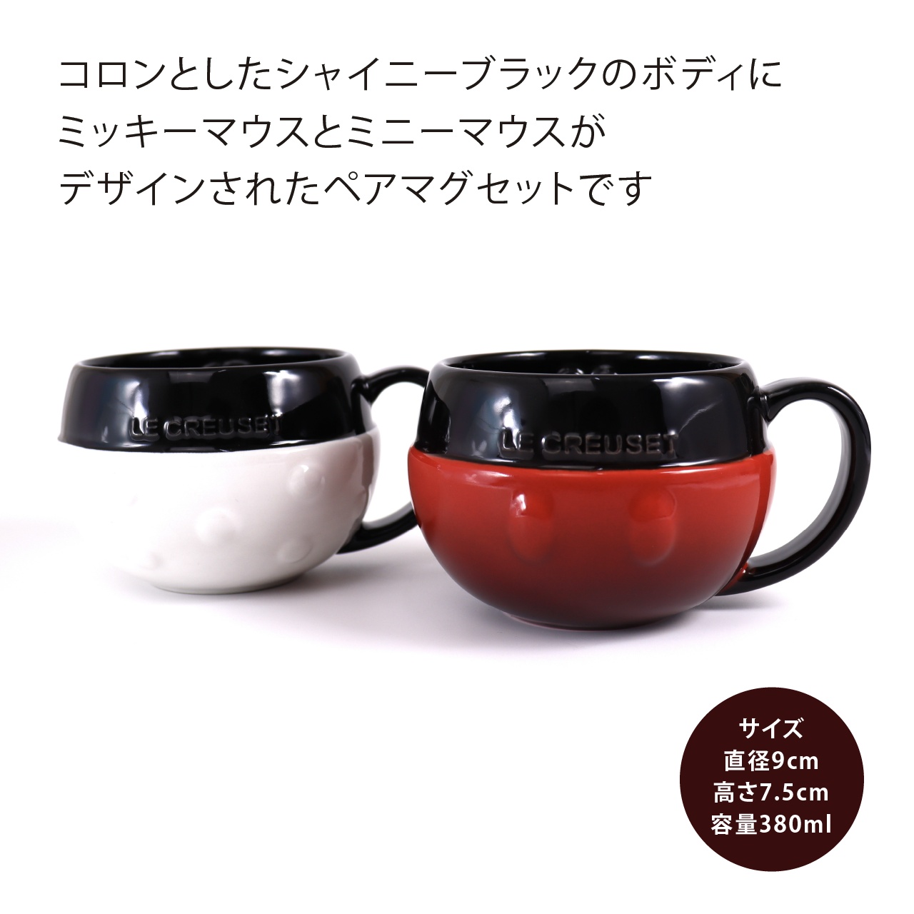 76 以上節約 ル クルーゼ Le Creuset ディズニー Disney ミッキーミニー マグ 380ml ペアセット 名入れ彫刻代込みラッピング無料 正規品 名入れ 名前 彫刻 刻印 結婚祝い 引出物 結婚記念日 両親贈呈品 マグカップ プレゼント 記念品 電子レンジok 食洗器ok ルクルーゼ