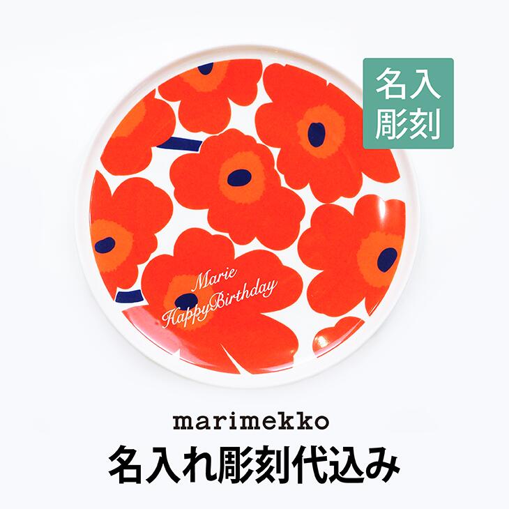 魅力的な 楽天市場 名入れ彫刻 マリメッコ Marimekko ウニッコ プレート 直径25cm White Red 名入れ彫刻代込み エッチングファクトリーハマ 安い Www Olicitante Com Br