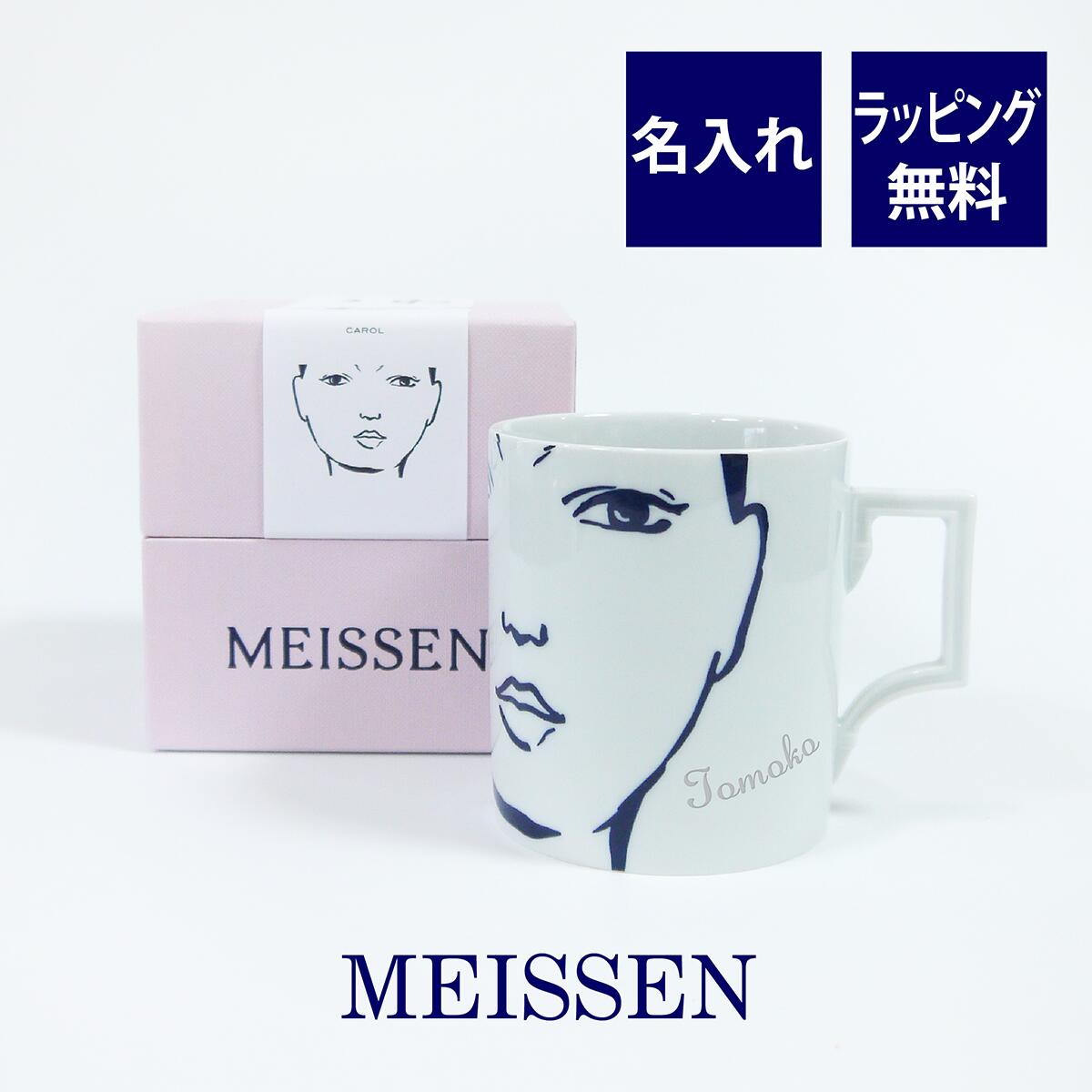 MEISSEN マイセン マグカップ キャロル 名入れ彫刻代込み ラッピング無料 紙袋付き 名入れ 名入れギフト 誕生日 母の日 父の日 プレゼント 長寿 還暦 名前 記念日 28,512円