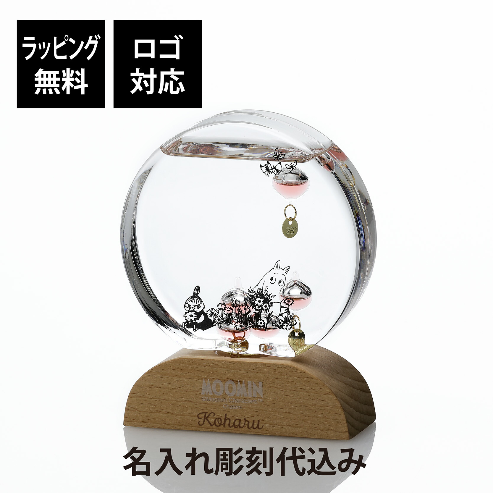 【ラッピング無料】【ロゴ対応】【名入れ代込み】MOOMIN ムーミン ガラスフロート 温度計 ラウンド 名前 名入れ 彫刻 刻印 名入れギフト プレゼント 誕生日 記念日 お祝い 引越祝い 結婚祝い クリスマス ガリレオ温度計 キャラクター かわいい 置物 インテリア 雑貨 人気