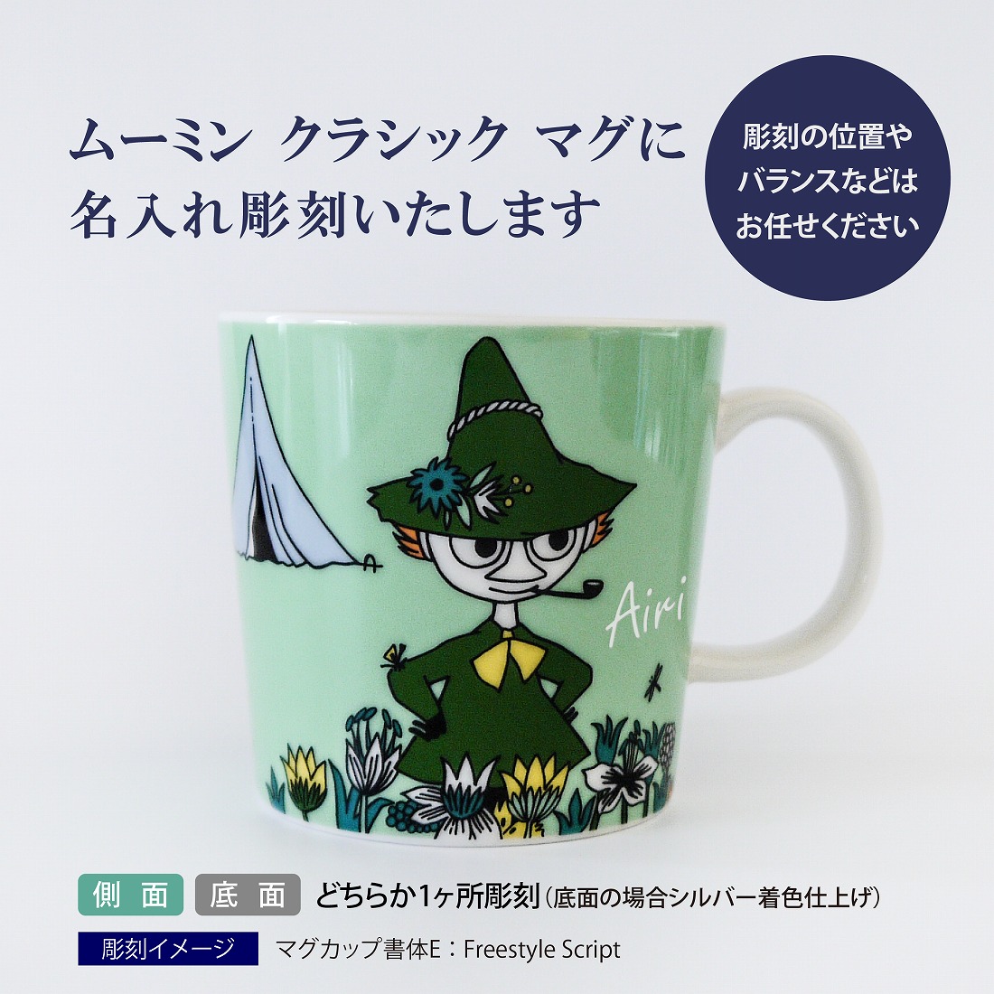 Arabia アラビア Moomin ムーミン 古典派音楽 マッグ 0 3l スナフキン 名入れ彫る代理人込み名入れ 手みやげ マグ優勝杯 寄贈 題名 彫刻 生誕開催日 母君の日 御父さんの日 敬老の日 ムーミンの大切マグカップにお名前など彫刻いたします Damienrice Com