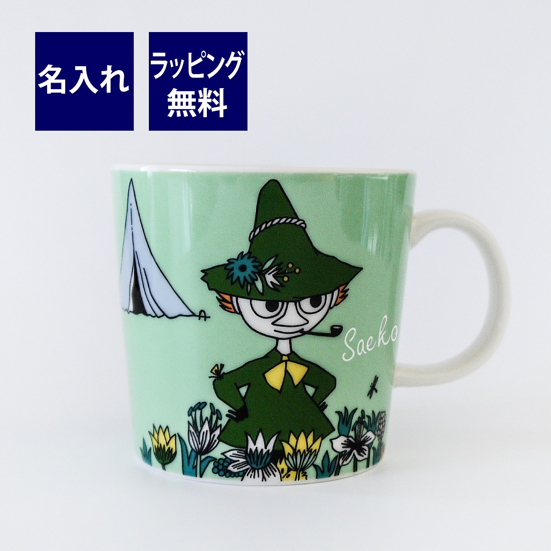 Arabia アラビア Moomin ムーミン クラシック マグ 0 3l スナフキン 名入れ彫鏤稲田込み名入れ 付届 マグカップ 与え 称 彫刻 生まれ出るディ 御母の日 神様の日 敬老の日 ムーミンの好いたらしいマグカップにお名前など彫刻いたします Biolet Kr