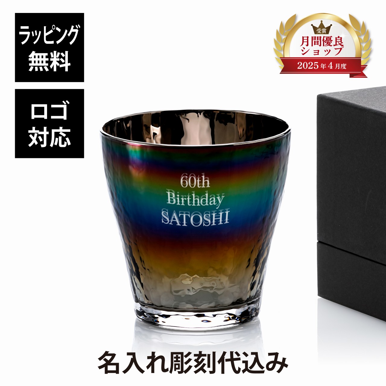 法人祝する品特集
