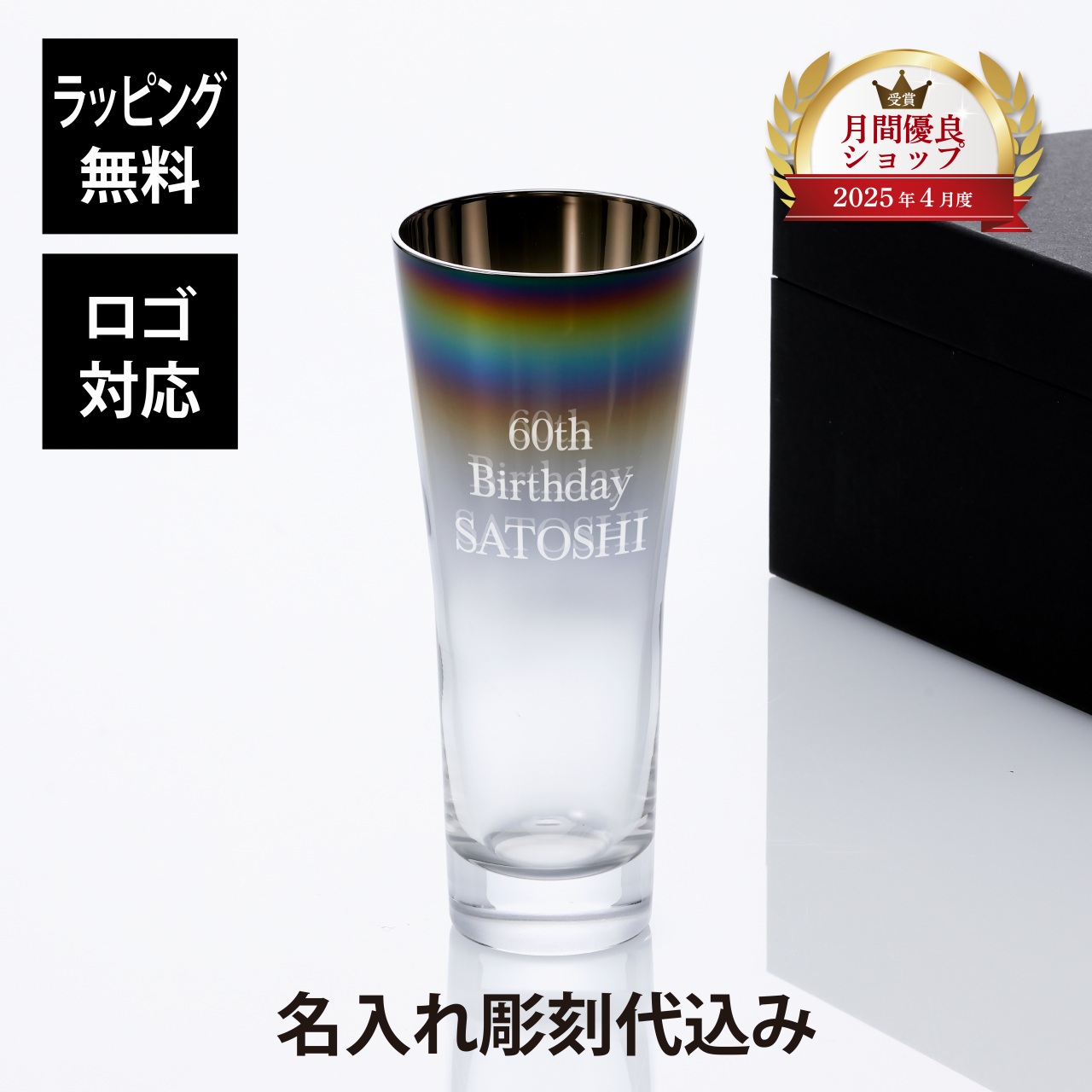 【正規店入荷】【名入れ代込】【ロゴ対応】PROGRESS プログレス Marriage ビアグラス 185ml Infinite 単品 名前 彫刻 刻印 名入れギフト プレゼント 誕生日 記念日 記念品 お祝い 冷酒 タンブラー チタン 焼き色 法人 ノベルティ 受賞 父の日 退職祝