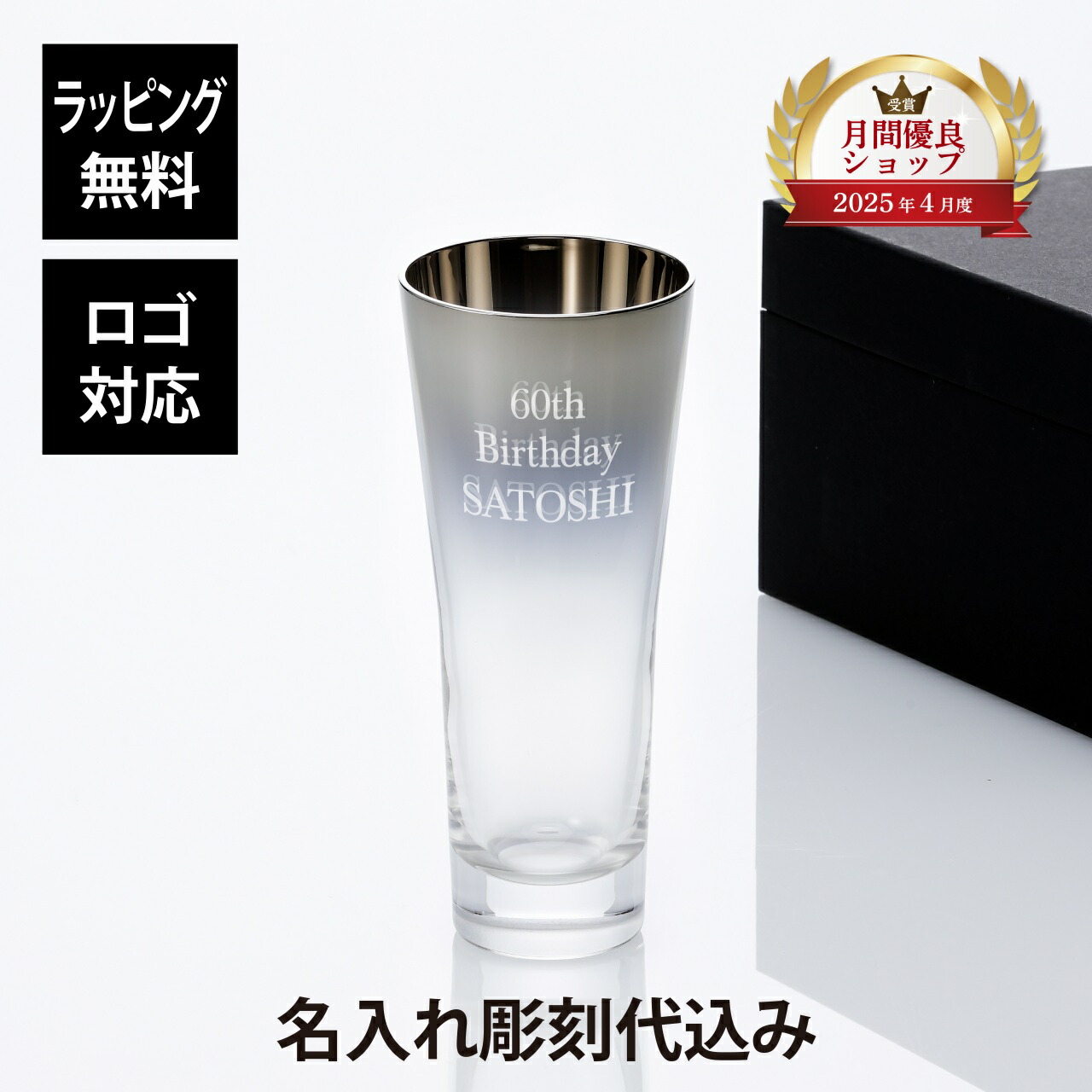 【正規店入荷】【名入れ代込】【ロゴ対応】PROGRESS プログレス Marriage ビアグラス 185ml Silver 単品 名前 彫刻 刻印 名入れギフト プレゼント 誕生日 記念日 記念品 お祝い 冷酒 タンブラー チタン シルバー 銀色 法人 ノベルティ 受賞 父の日 退職祝
