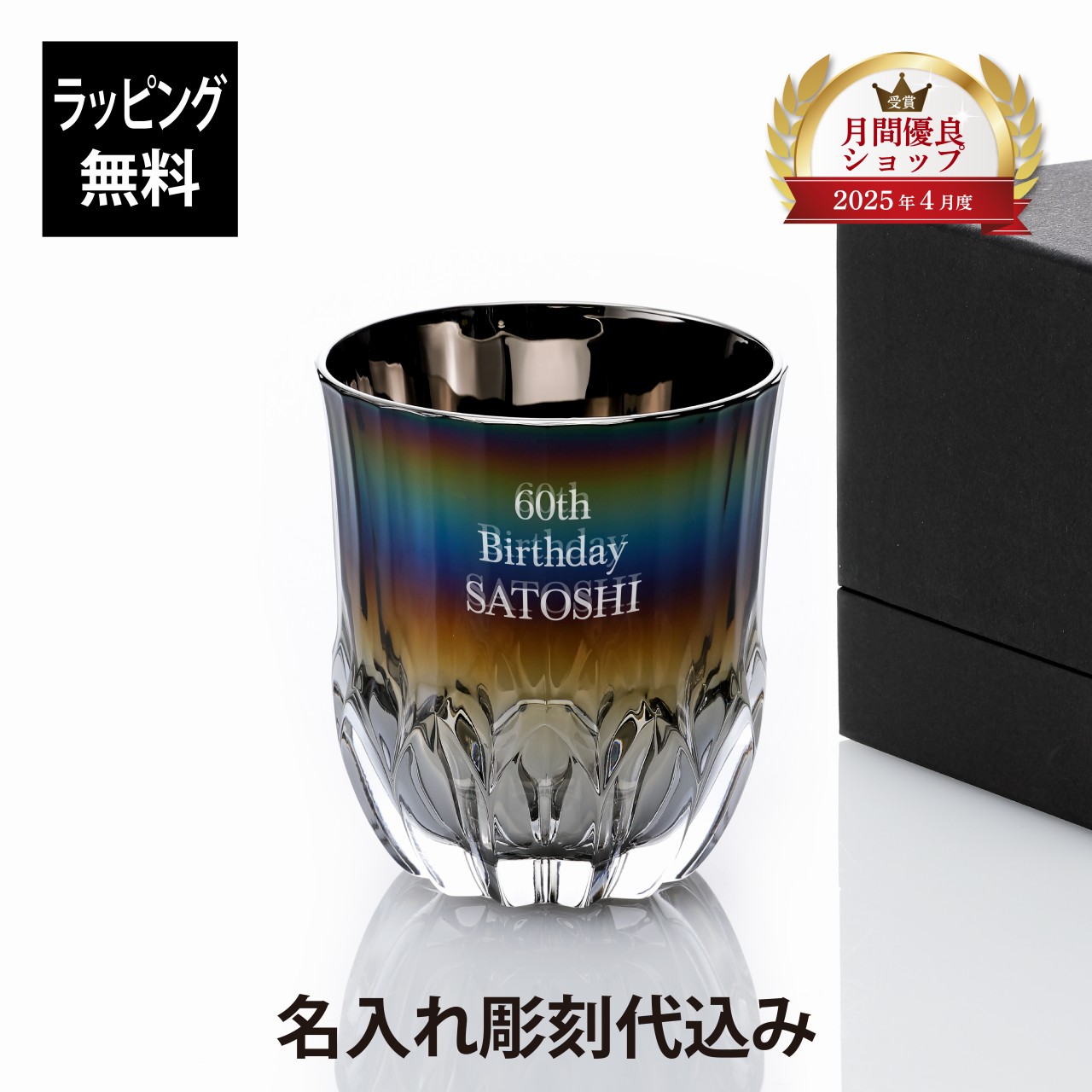 【正規店入荷】【名入れ代込】【ロゴ対応】PROGRESS プログレス Succeed フリーグラス 350ml クリスタル Infinite 単品 名前 彫刻 刻印 名入れギフト プレゼント 誕生日 記念日 記念品 お祝い ロックグラス チタン 焼き色 法人 ノベルティ 受賞 父の日 退職祝