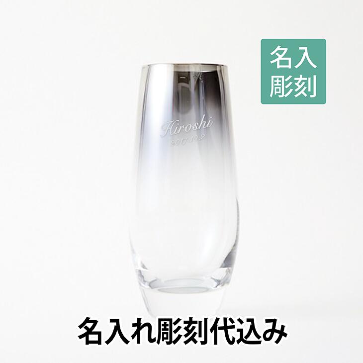 プログレス attain silver グラス 名入れ彫刻代込み グラス 焼酎 長寿祝 誕生日 ホールインワン 還暦 父の日