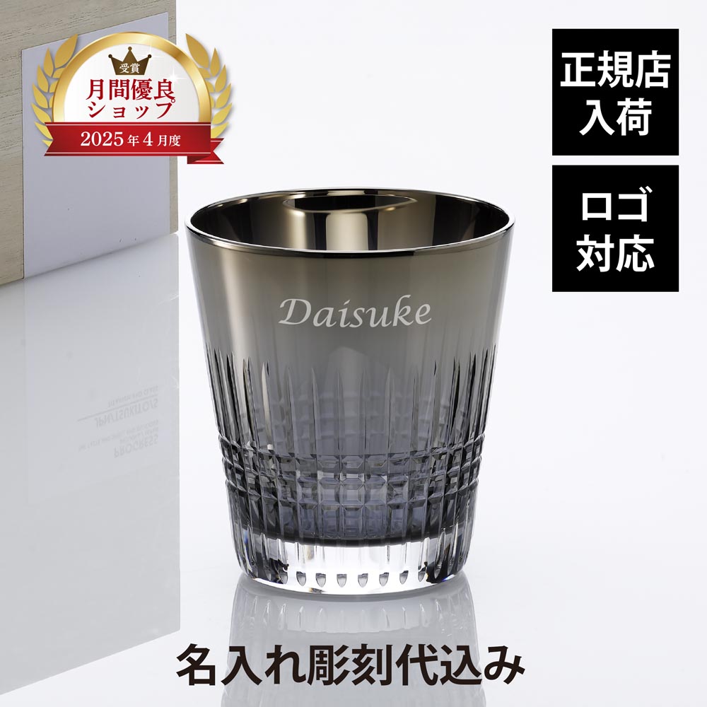 【名入れ代込】【ラッピング代込み】PROGRESS プログレス 天つ空 Amatusora 315ml Silver 単品 名前 彫刻 刻印 名入れギフト プレゼント 誕生日 記念日 記念品 お祝い グラス ロックグラス 焼酎 ウィスキー チタン 法人 受賞 周年記念 父の日 還暦祝い 退職祝い 13,860円
