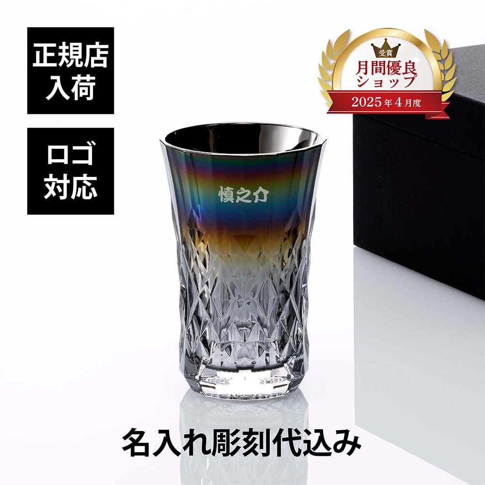 【名入れ代込】【ラッピング代込】【ロゴ対応】PROGRESS プログレス REX-LONG INFINITE 285ml 単品 名前 彫刻 刻印 名入れギフト プレゼント 誕生日 記念日 記念品 お祝い グラス 焼酎 フリーグラス 法人記念品 ノベルティ 法人 受賞 周年記念 父の日 還暦祝い 退職祝い