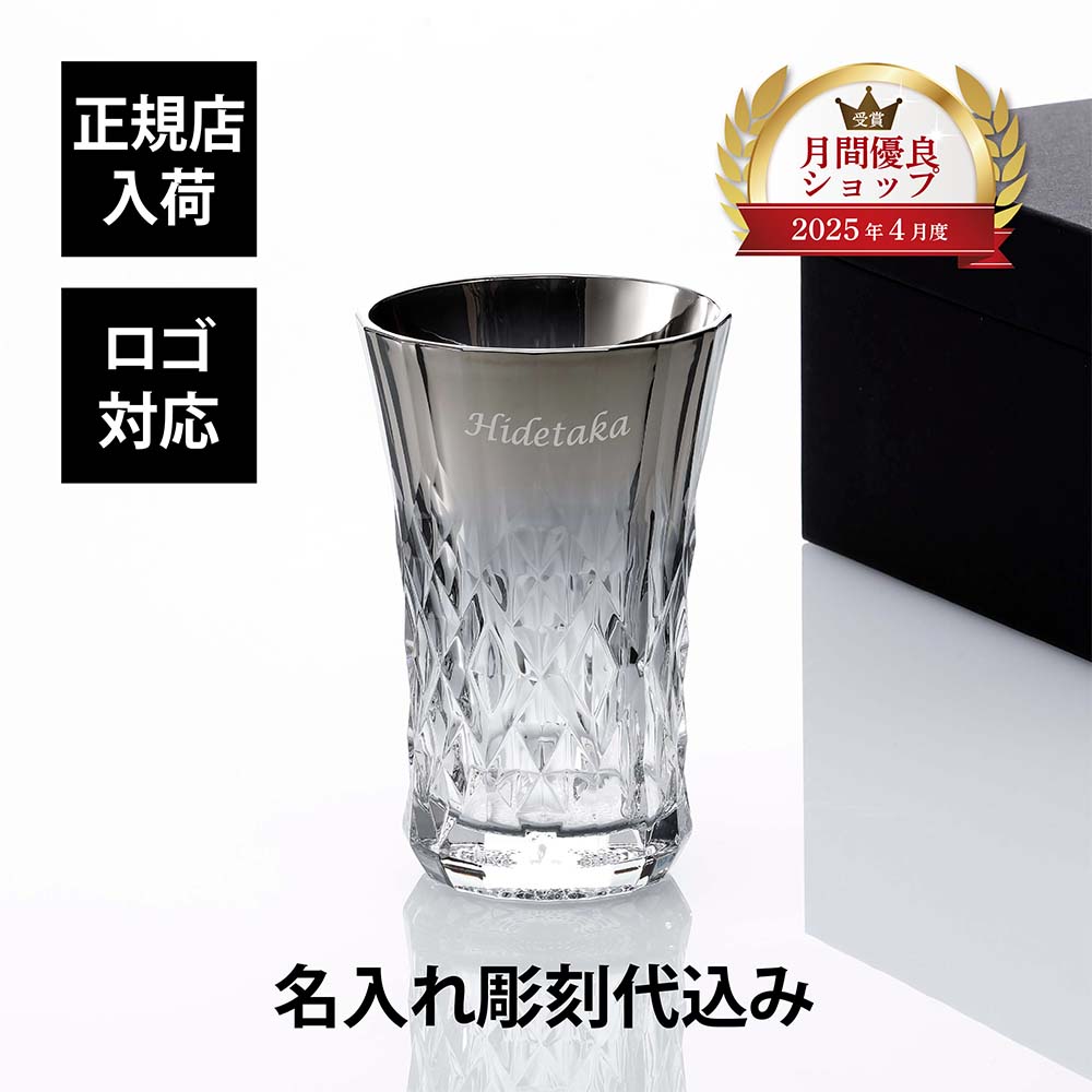 【名入れ代込】【ラッピング代込】【ロゴ対応】PROGRESS プログレス REX-LONG SILVER 285ml 単品 名前 彫刻 刻印 名入れギフト プレゼント 誕生日 記念日 記念品 お祝い グラス 焼酎 フリーグラス 法人記念品 ノベルティ 法人 受賞 周年記念 父の日 還暦祝い 退職祝い 酒