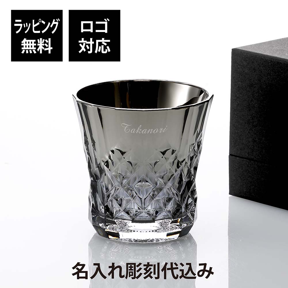 【お急ぎ対応】【名入れ代込】【ロゴ対応】PROGRESS プログレス REX SILVER 名前 彫刻 刻印 名入れギフト プレゼント 誕生日 記念日 記念品 祝い グラス ロックグラス 焼酎グラス ウィスキー チタン 法人記念品 ノベルティ 法人 受賞 周年 父の日 母の日 還暦祝 退職祝
