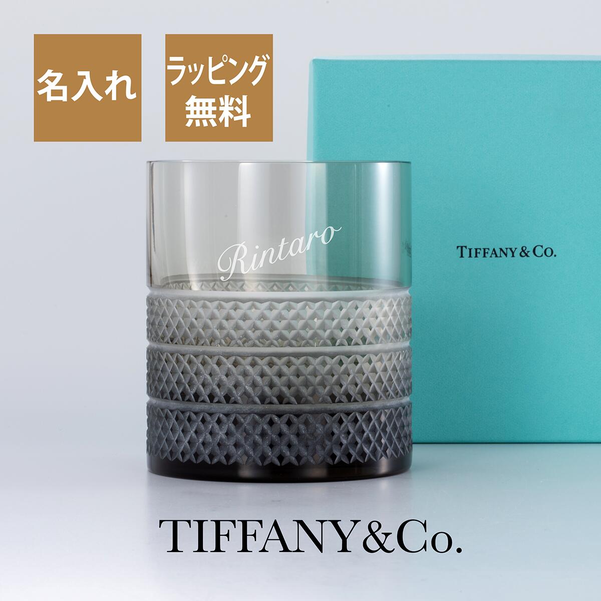 超人気 楽天市場 ティファニー Tiffany ダイヤモンド ポイント ダブル オールドファッションド グラス グレー 名入れ彫刻代込み正規品 ラッピング無料 紙袋付き誕生日 還暦 お祝い 名前 プレゼント 長寿祝 グラス タンブラー 記念日 退職 ギフト エッチング