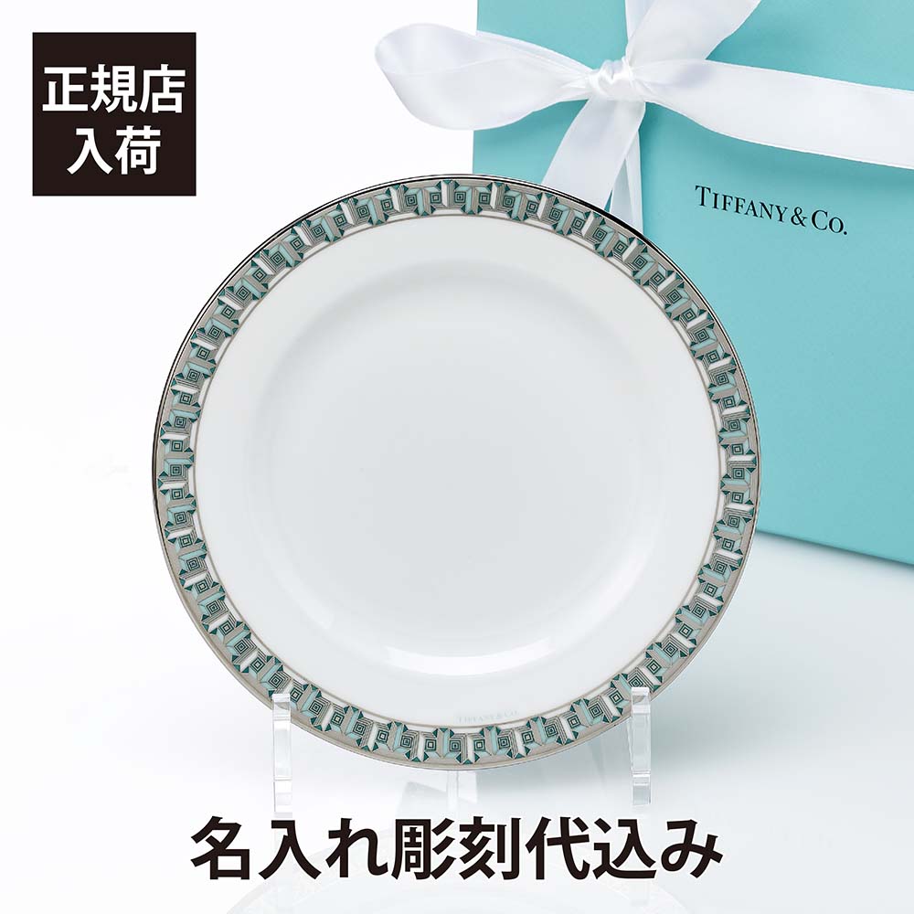 楽天市場】TIFFANY ティファニー カラーブロック カクテルプレート 4枚