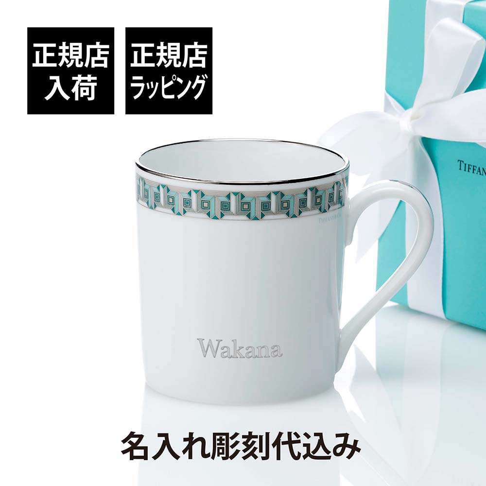 楽天市場】TIFFANY＆Co. アンパサンド マグカップ 一客 限定品  