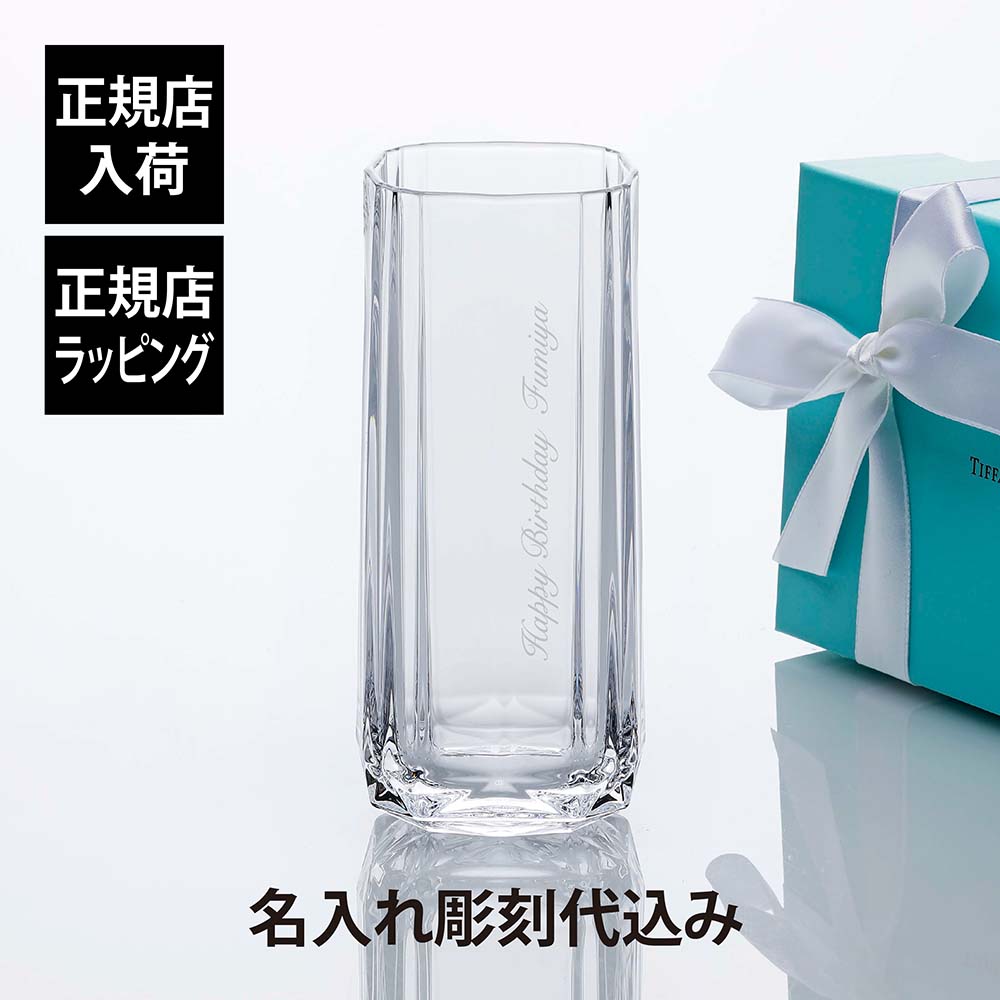 【正規店入荷】【名入れ代込】Tiffany ティファニー ファセット ハイボール グラス 340ml名入れ ギフト プレゼント 誕生日 記念日 ホールインワン タンブラー 母の日 父の日 退職 受賞 お祝い 刻印 法人記念品 正規品 高級 ブランド シンプル クリスタルガラス｜アッシュ.ギフトハマ