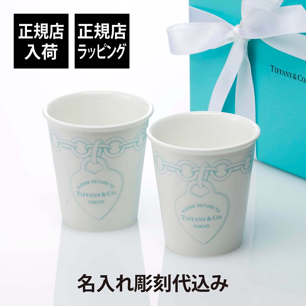 楽天市場】【P3倍】【名入れ】結婚祝い ティファニー tiffany&co