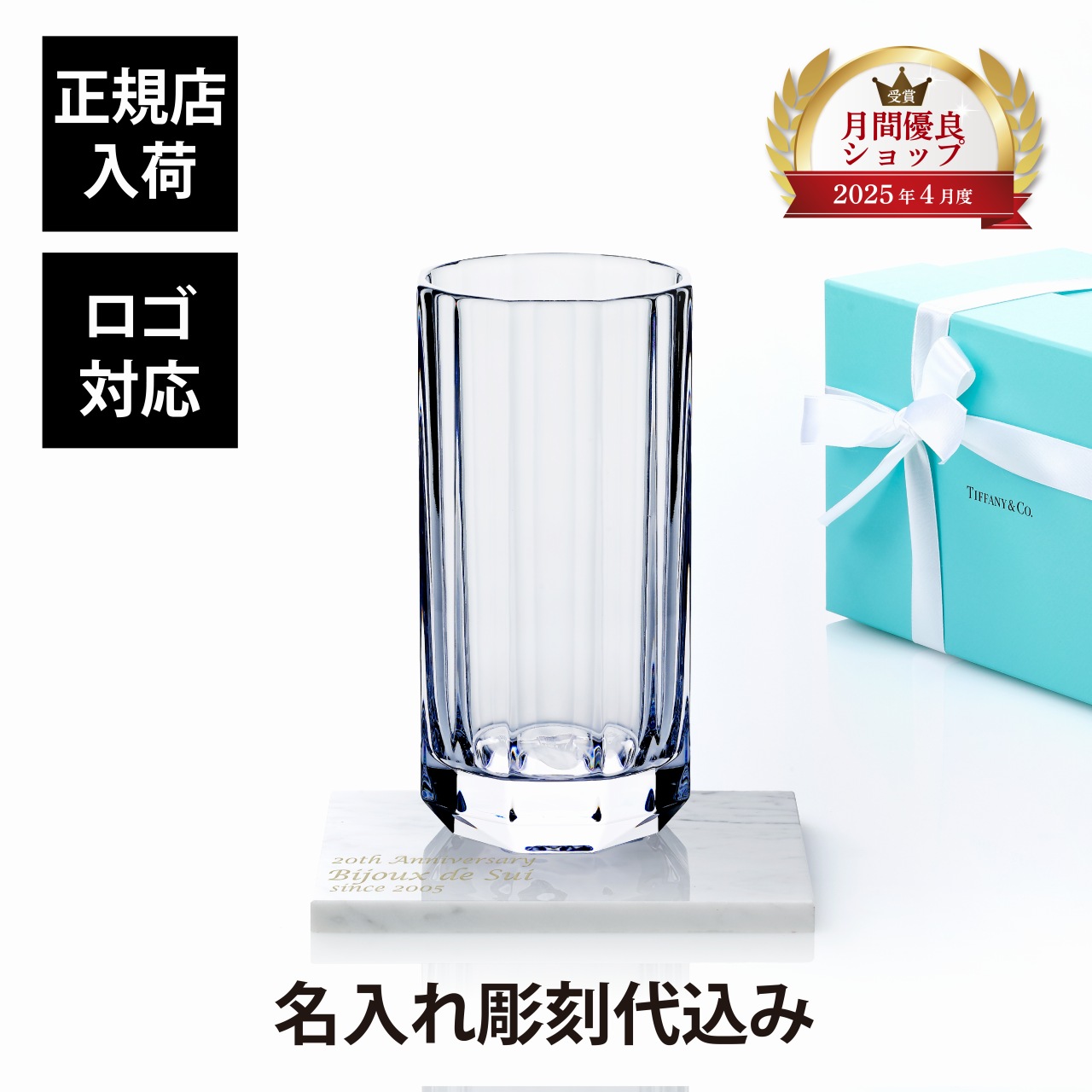 【正規店入荷】【名入れ代込】【ロゴ対応】Tiffany ティファニー ファセット ラージ ベース クリスタルガラス 25cm 大理石 台座 Lサイズ セット オリジナルセット 名入れ ギフト プレゼント 還暦 退職 受賞 名前 刻印 法人記念品 正規品 紙袋付 大型 花瓶 Tiffany&Co.