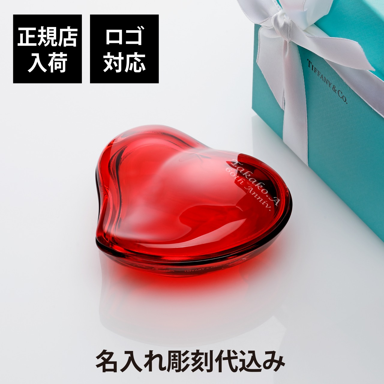 楽天市場】【名入れ代込み】【正規店ラッピング無料】TIFFANY