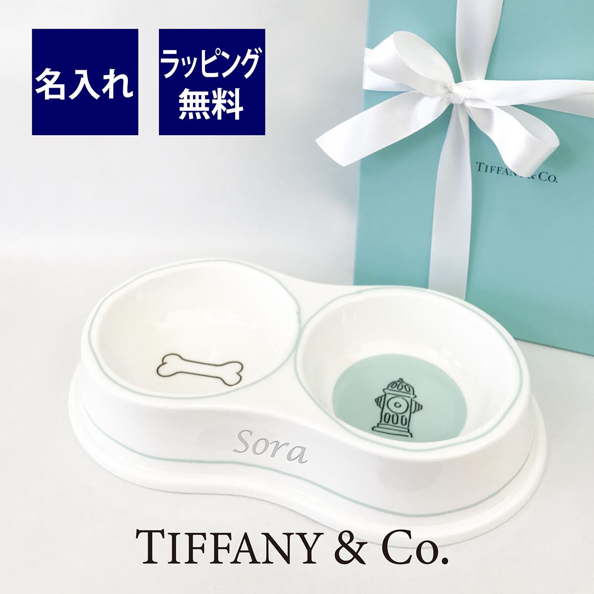 値引きする 楽天市場 ティファニー Tiffany ダブル ドッグボウル ボーンチャイナ 名入れ彫刻代込みラッピング無料 紙袋付き 正規品名入れ ギフト プレゼント 犬 Dog ご飯入れ 犬用食器 ペットボウル エッチングファクトリーハマ 55 以上節約 Lexusoman Com