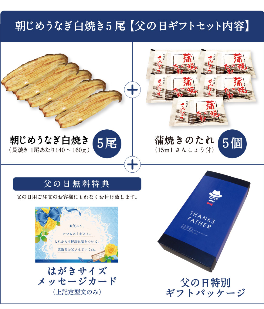 うなぎ朝じめうなぎ白焼き5尾(1尾約150g×5)【冷蔵便】国産うなぎ長白焼き発送当日の朝に活鰻をさばいてお届け!たべもの食品母の日父の日お中元贈答ギフト
