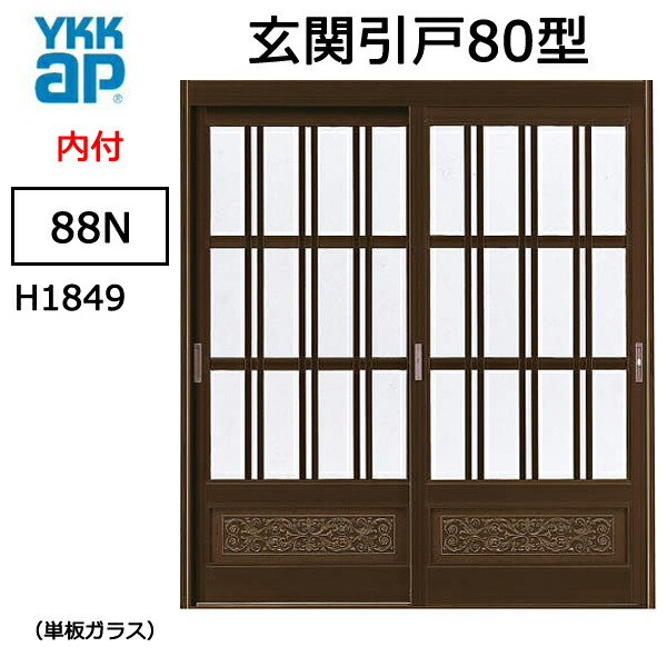 楽天市場】アルミサッシ YKK 玄関引戸 内付型 80型 81N 単板 楽天市場】アルミサッシ YKK 玄関引戸 内付型 80型 81N 単板