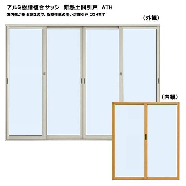 アルミ樹脂複合サッシ Ykk 店舗引戸 Ath W2600 H1930 複層 4枚建 Psicologosancora Es