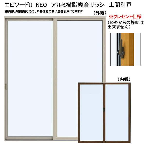 楽天市場】アルミ樹脂複合サッシ YKK エピソードNEO 店舗引戸 半外付 