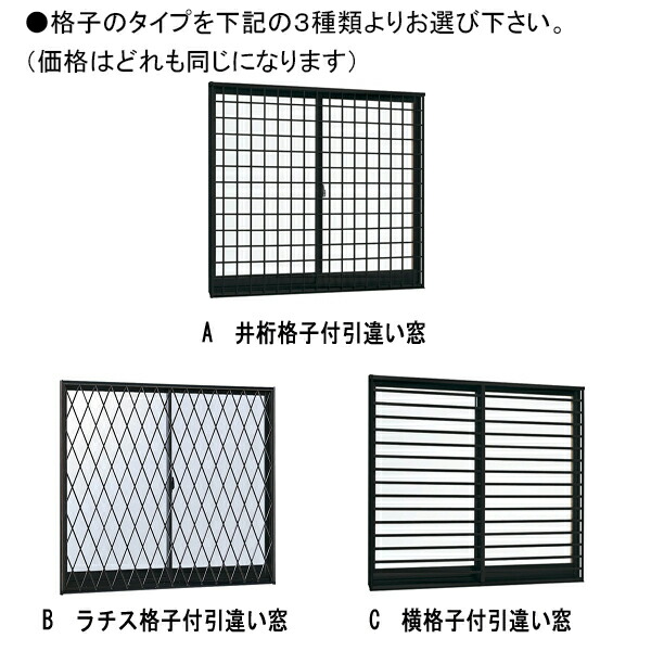 アルミサッシ フレミングJ 半外付 各格子付 引違い窓 W780×H570 (07405)単板