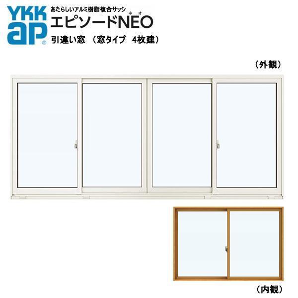 軽銀脂組み合わせる窓枠 YKK 幕間劇NEO 引違い窓 W2600×H1370 （25613-4）複層 4枚建