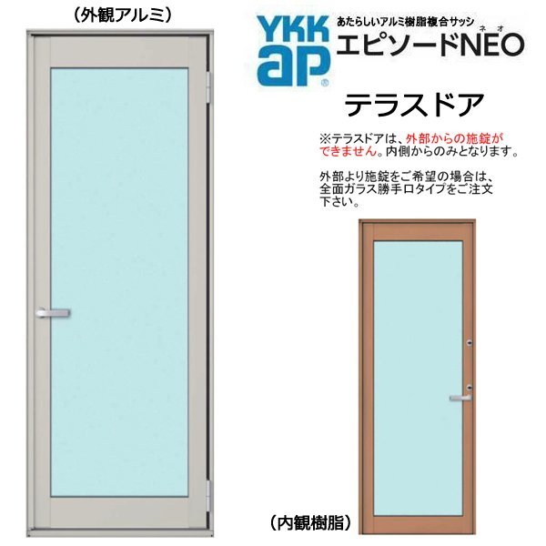楽天市場】アルミ樹脂複合サッシ YKK エピソードNEO 全面ガラス 勝手口 