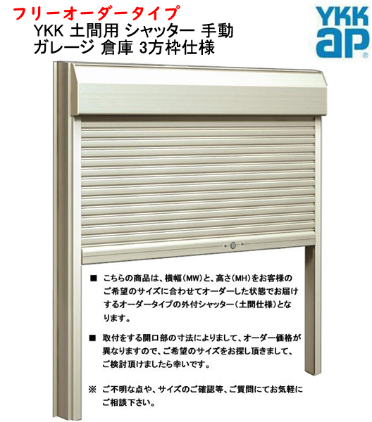 楽天市場】YKK アルミサッシ 土間用 後付けシャッター雨戸 W1705×H2081 