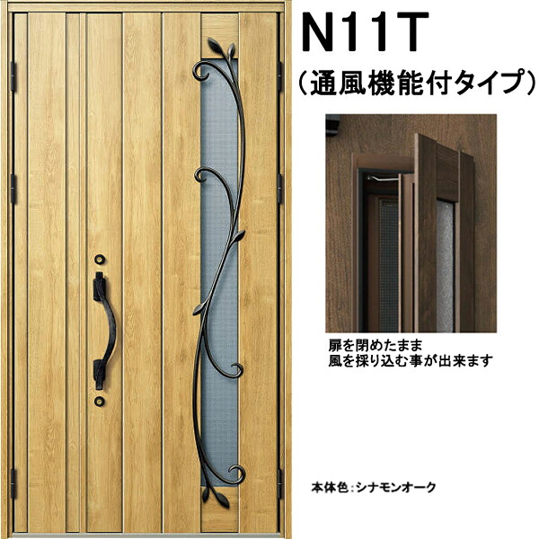 YKK 玄関ドア ヴェナート D30 N11T 親子 通風タイプ W1235&times;H2330｜ライフサポート ハマヤ