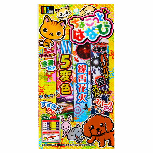 火工品 書き割り ちょこっとはなび 【火工品 割り増し金 おまけ 配りもの 販促 ノベルティ 縁日 お祝い事 BBQ 丸焼き 難民キャンプ 坦々たる 安あがり 激安 総やか 手持ち小わっぱ会 夏祝い事】