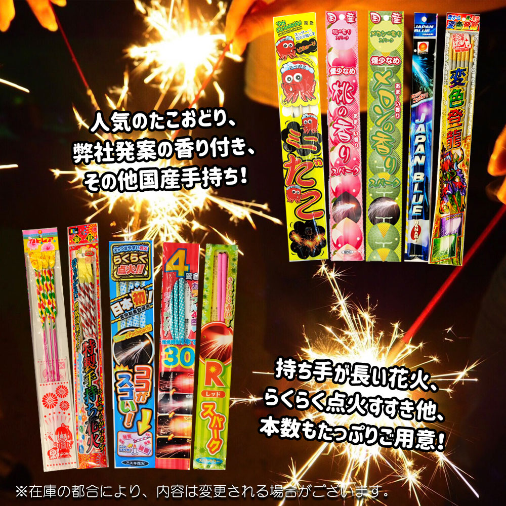 市場 花火 花火セット 国産手持ち入りの手持ちと噴出花火セット 手持ち