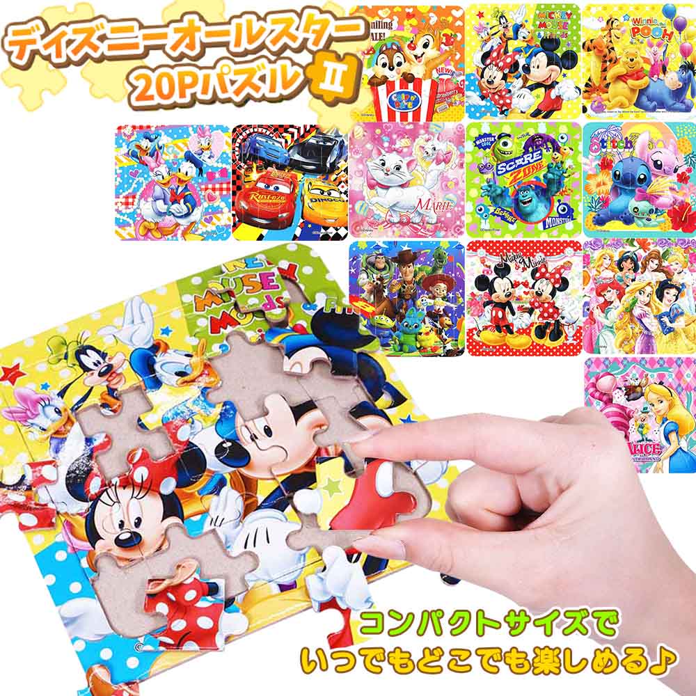 楽天市場】【送料無料】ディズニー ミニパズル 20種類/ティン缶