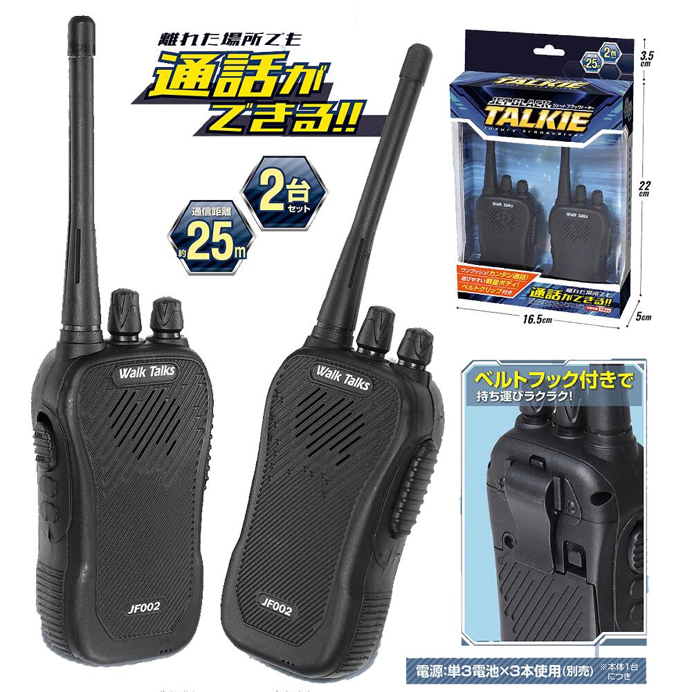 楽天市場】ツイントランシーバー 2Pセット TY-1123