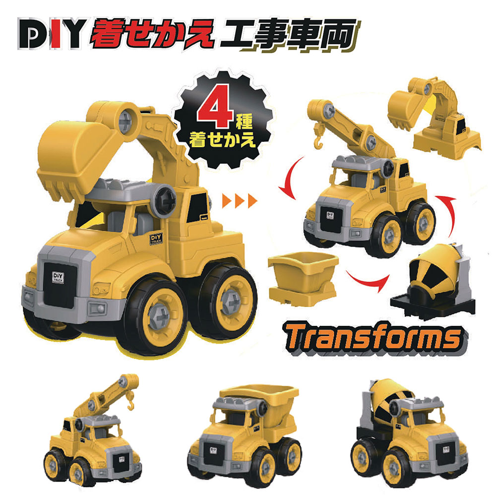 【 はたらく車 組み立て 工事現場 トランスフォーム ショベルカー クレーン ミキサー ダンプカー ドライバー 知育 男の子 プレゼント ご褒美 景品 】DIYきせかえ工事車両｜eおもちゃやさん店 21,087円