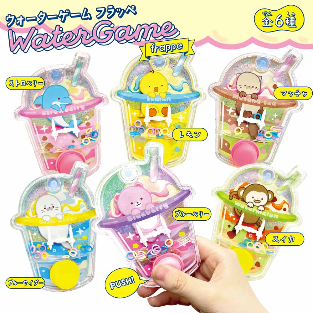 楽天市場】ウォーターゲーム 輪投げゲーム 海の仲間 おもちゃ 懐かしい