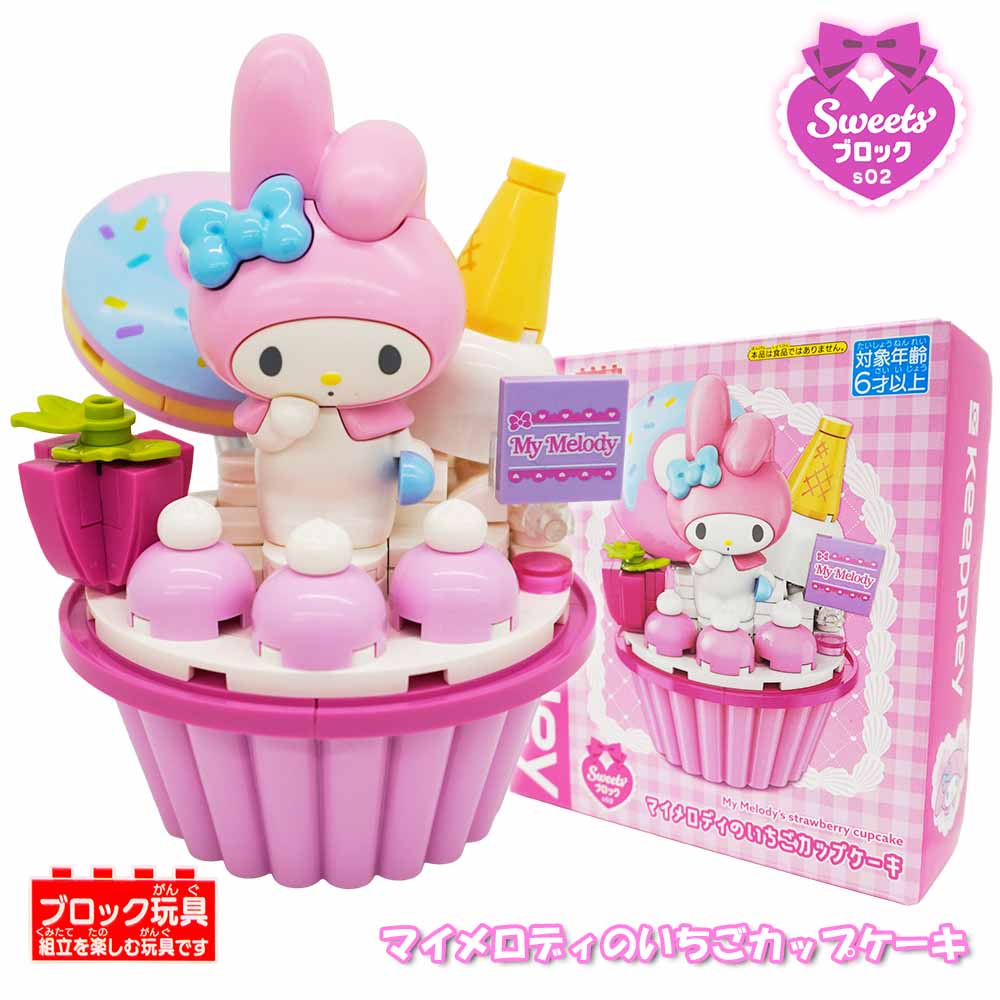 楽天市場】スイーツブロック マイメロディのいちごカップケーキ { 景品