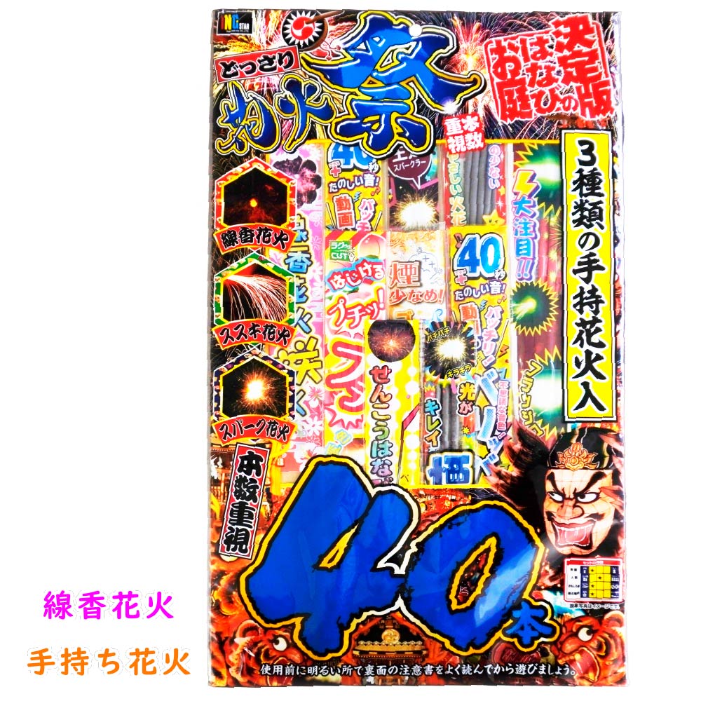 【手持ち火工品 火工品書き割り 線香火工品 みんなで 夏休み 大電気容量 わいわい】どっさり火工品祭L ※物量制限事項