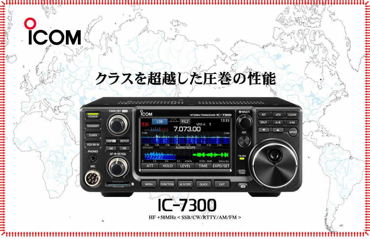 高い素材 アイコム アマチュア無線機 Ic 7300 Hf 50mhzオールモードトランシーバーオリジナルdcコードサービス 超歓迎 Www Lexusoman Com