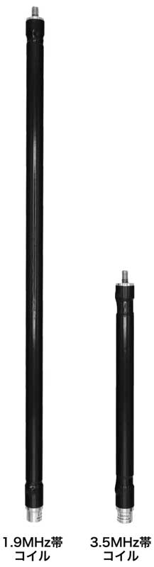 RHMC12 第一電波工業　RHM12専用1.9MHz/3.5MHzオプションコイル｜Hanna Web Shop