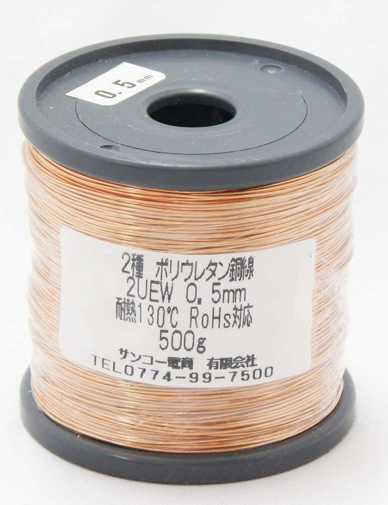 楽天市場】エナメル線 ポリウレタン銅線 2UEW 0.65mm 500g : Hanna Web
