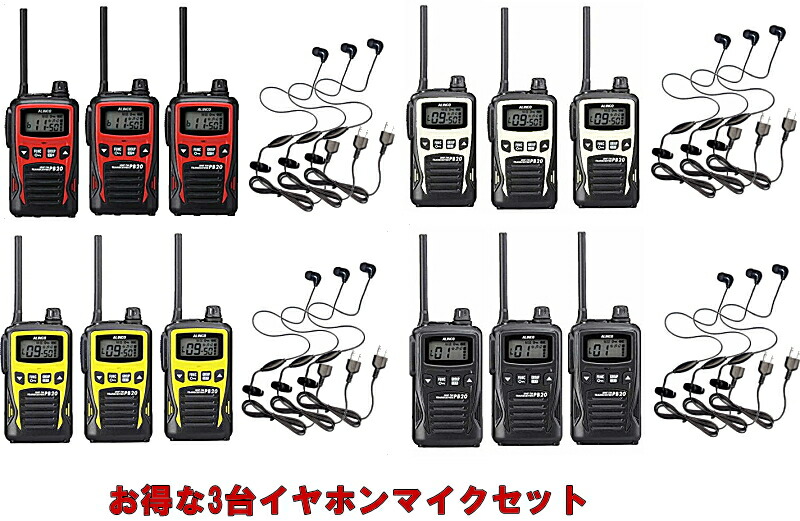 【新品未開封】Wedge Talkie 3台 イヤホン付き3個セット 楽天市場】トランシーバー 3台セット WED-NO-001 （ 無線機