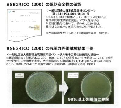セグリコSEGRICO100ppm300ml消毒除菌・消臭スプレー安定型次亜塩素酸ナトリウム