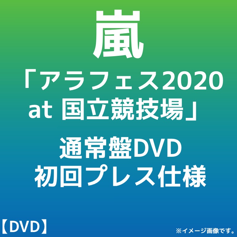 Dvd 狂飆 アラフェス At 国立戦いところ 概して円盤dvd 初回第四階級法 Mattschofield Com