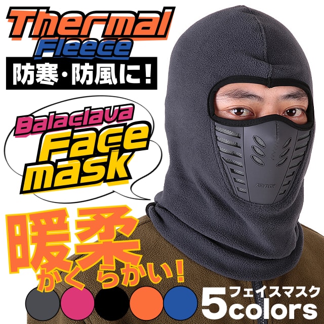 11周年記念イベントが 暖かいフルフェイスカバーマスク 防寒 防風 防塵に Thermal Fleece Balaclava Face Mask  サーマル フリース バラクラバ フェイスマスク カラー５色 目出し帽 ウィンタースポーツ スキーマスク バイク 自転車 サバゲーに  www.okayama-keiei.jp